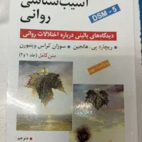آسیب شناسی روانی ریچارد پی هالجین