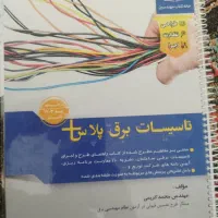 کتاب ازمون نظام مهندسی برق|کتاب و مجله آموزشی|شیراز, شهرک نیروی انتظامی|دیوار