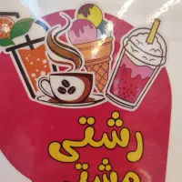 نیروی اقا و خانم جهت کار در بستنی فروشی