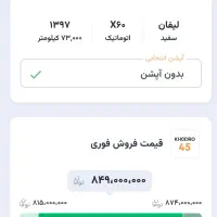 لیفان X60 اتومات ۹۷ کم کار تمیز|خودرو سواری و وانت|تهران, سعیدآباد|دیوار