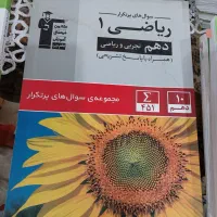 تعدادی کتاب کمک درسی کنکورشامل دهم ،یازدهم،دوازدهم|کتاب و مجله آموزشی|تهران, افسریه شمالی|دیوار