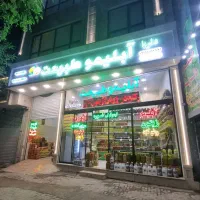 فروشگاه آبلیمو طبیعت (نبش چمن ۳)