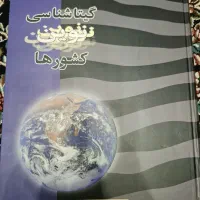 فروش کتاب گیتا شناسی نوین کشورها