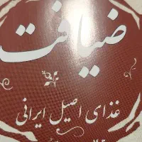 کار ساده جهت کار در کترینگ