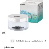 ژل آبرسان مخصوص پوست خشک