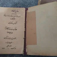 عتیقه توافقی|کتاب و مجله مذهبی|شیراز, گویم|دیوار