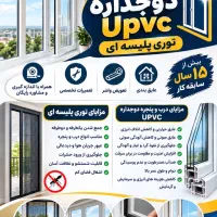نصب درب و پنجره دوجداره UPVC