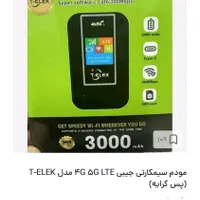 مودم جیبی 5gو4g