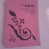 کتاب نوستالژی قدیمی