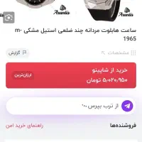 هابلوت عنکبوتی|ساعت|مشهد, عنصری|دیوار