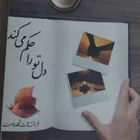 کتاب رمان|کتاب و مجله ادبی|تهران, آهنگ|دیوار