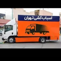 اتوباربری حمل بار جیحون پونک گیشا،فردوس،|خدمات حمل و نقل|تهران, جیحون|دیوار