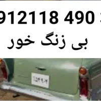 ۰۹۱۲.۱۱۸.۴۹۰.۳