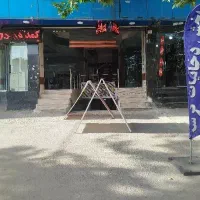 مغازه فروشی