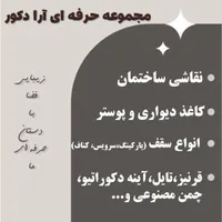 نقاشی حرفه ای و کاغذ دیواری|خدمات پیشه و مهارت|شیروان (خراسان), |دیوار