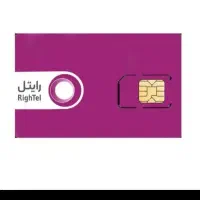 سیم کارت رایتل