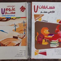 علوم و فارسی مرشد مبتکران پایه هفتم
