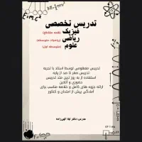 تدریس تخصصی آنلاین ریاضی و فیزیک