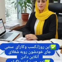 استخدام آنلاین