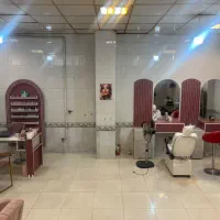 واگذاری سالن زیبایی