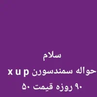 حواله سمندسورن ایکس یو پی  مهلت سه ماهه|خودرو سواری و وانت|شوشتر, |دیوار