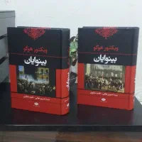 کتاب بینوایان جلد ۱و۲