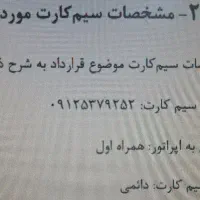 912 دائمی / کد ۵ / خوش گفتار / خشک