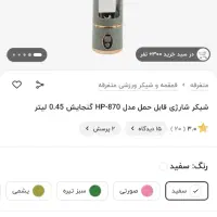 دو عدد شیکر شارژی|خردکن، آسیاب، غذاساز|تهران, شهرک آتی شهر|دیوار