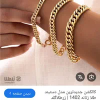 دستبند طلا گم کردم