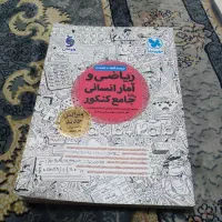 ریاضی و آمار جامع کنکور