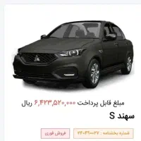 حواله سهند s با سیستم SBR