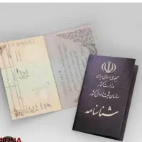 شناسنامه کارت ملی گواهینامه