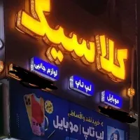 انواع لپ تاپ (فروشگاه کلاسیک) نقد و اقساطی|رایانه همراه|کازرون, |دیوار
