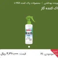 پاک کننده گاز،پاک کننده چوب،پاک کننده سطوح،لکه بر