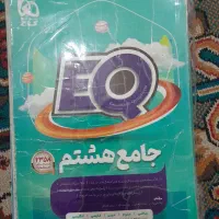 کتاب EQ هشتم