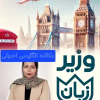 اموزش زبان انگلیسی از پایه برای بزرگسالان