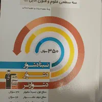کتاب سه سطحی علوم و فنون دهم و یازدهم