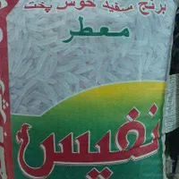 برنج نفیس (اصلی)