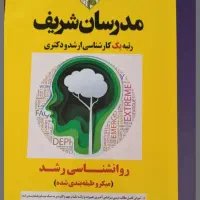 کنکور ارشد روانشناسی مدرسان شریف