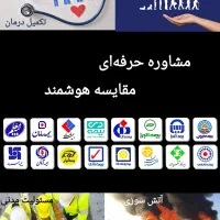 همه بیمه ها یکجا ، انتخاب با شما