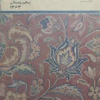 کتاب قدیمی دبستان نوستالژی|کتاب و مجله آموزشی|فولادشهر, C4|دیوار