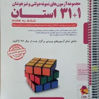 کتاب ۳۱ استان ششم
