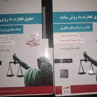 کتاب آزمونی حقوق تجارت رشیدی ۲ جلدی