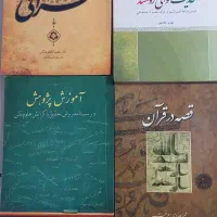 کتاب مذهبی|کتاب و مجله مذهبی|تهران, افسریه شمالی|دیوار