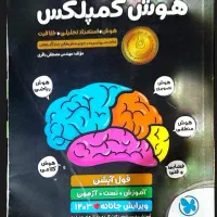 هوش کمپلکس نهم به دهم