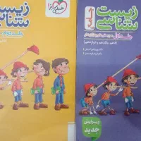 کتاب زیست
