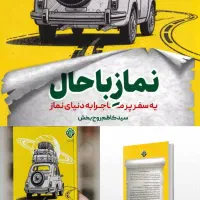 کتاب تاب آوری و کتاب نماز باحال|کتاب و مجله مذهبی|مشهد, پنجتن|دیوار