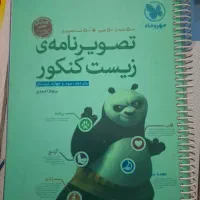 کتاب های کنکور رشته تجربی|کتاب و مجله آموزشی|شیراز, تندگویان|دیوار