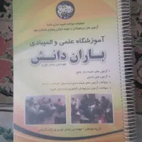 کتاب آزمونهای تیزهوشان پنجم ششم و نهم