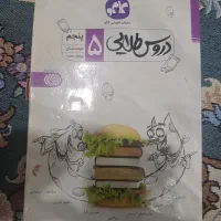 گام به گام پنجم